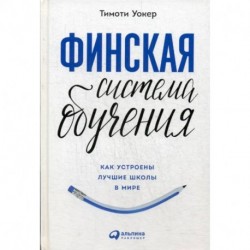 Финская система обучения: Как устроены лучшие школы в мире