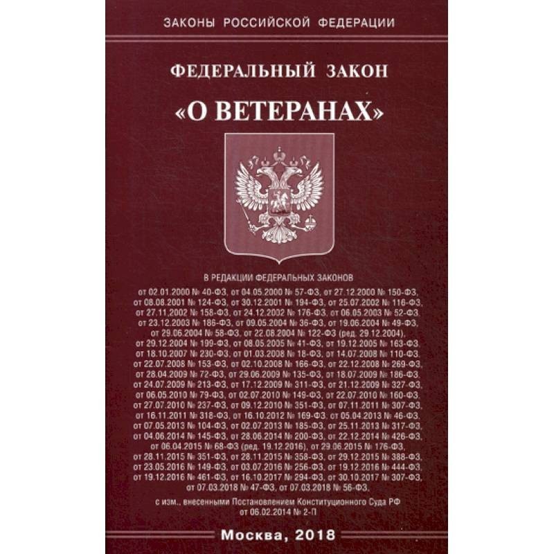 Проект закона о ветеранах