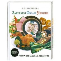 Завтраки, обеды и ужины