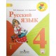 Русский язык. 4 класс. Учебник. В 2-х частях. Часть 1. ФГОС