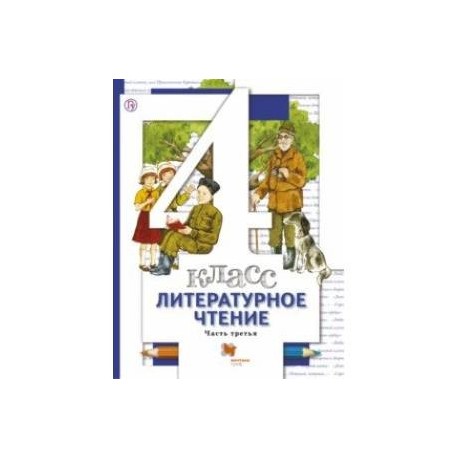 Русский 4 класс учебник по виноградовой. Литературное чтение Виноградова. Литературное чтение 4 класс Виноградова. Литература 3 класс учебник Виноградова. Литературное чтение 3 класс Виноградова.