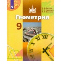 Геометрия. 9 класс. Учебник. ФП