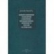 Информационные технологии в оборонно-промышленном комплексах России и стран НАТО