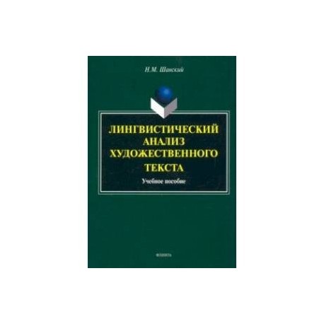 Схема лингвистического анализа текста