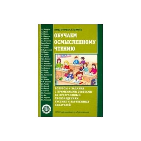 Осмысленное чтение 4 класс. Осмысленное чтение книга. Книги для обучения осмысленному чтению. Задание для обучения осмысленному чтению. Осмысленное чтение 1 класс пособие.