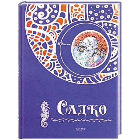 Садко