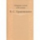 Сборник статей к 85-летию B.C. Храковского