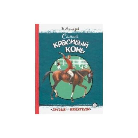 Купить Книги Бориса Алмазова