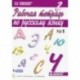 Русский язык. 4 класс. Рабочая тетрадь. В 2-х частях. ФГОС