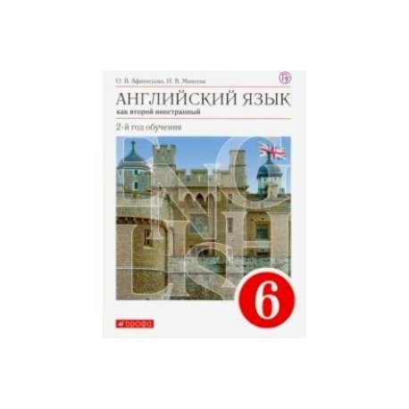 Купить Английский Язык 6