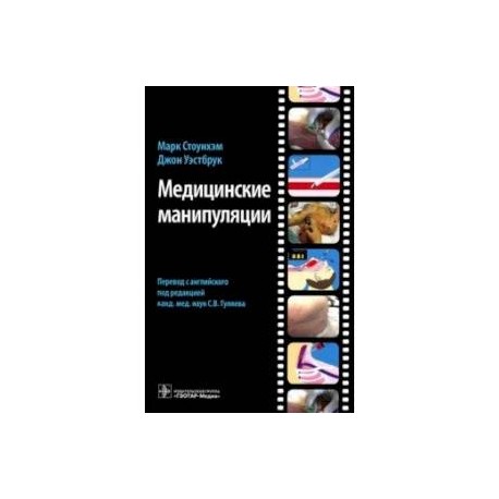 Медицинские манипуляции