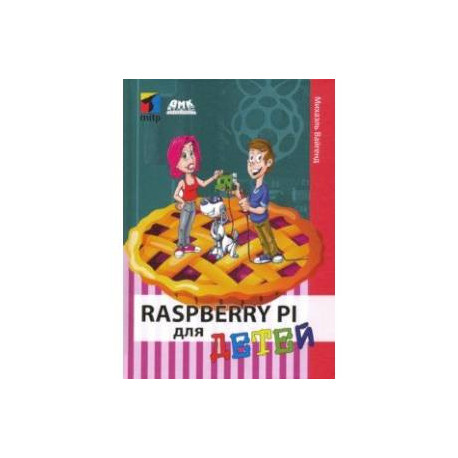 Raspberry PI для детей