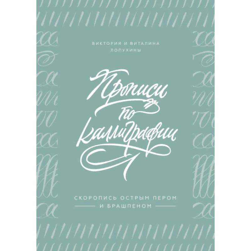 Как исправить почерк взрослому, упражнения и советы