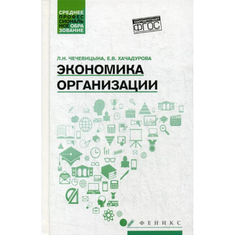 Общее пособие. Бухгалтерский учет (Богаченко в.м., 2015). Синдеев Электротехника с основами электроники. Управление персоналом учебное пособие Руденко. Л.Д.Столяренко с.и.Самыгин.