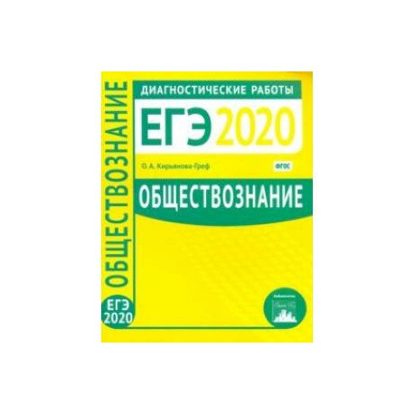 Обществознание диагностические. Диагностические по обществознанию.
