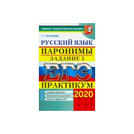 Практикум по русскому задание