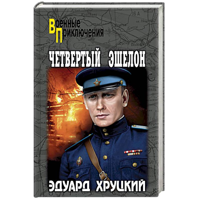 Купить Книги Криминальный Отечественный Детектив