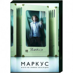 Маркус. (8 серий). DVD