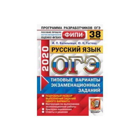 Открытый банк заданий огэ 2022. ОГЭ 2020 химия ФИПИ сборник. Пособие по русскому языку 9 класс ОГЭ 2022 ФИПИ. ФИПИ ОГЭ математика. ОГЭ Обществознание.