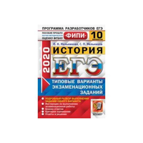 Банк фипи егэ русский сочинение. ЕГЭ по истории ФИПИ. ФИПИ ЕГЭ история. ЕГЭ история ФИПИ варианты. ФИПИ история.