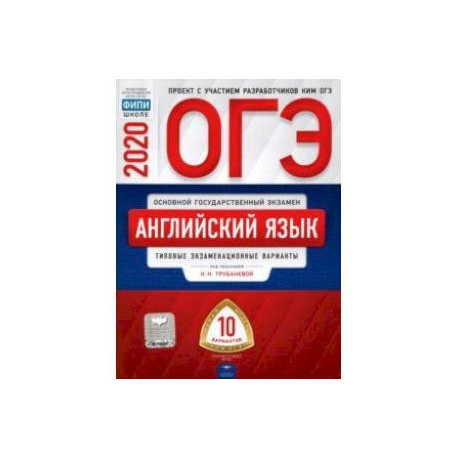 Фипи огэ английский 2023. ОГЭ английский 2020. Типовые варианты ОГЭ английский язык. Иностранные языки ОГЭ 2020. ОГЭ по английскому языку 2020 год.