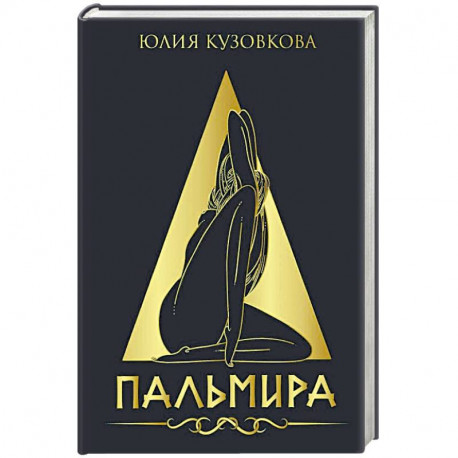 Пальмира