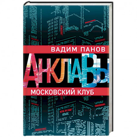 Московский клуб