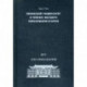 Пекинский университет и генезис высшего образования в Китае