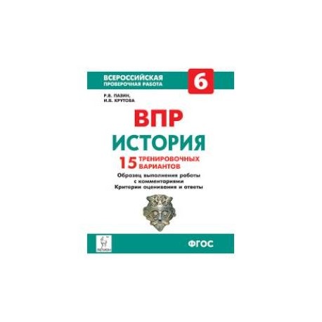 Впр история 5 вариант. ВПР 6 класпр история класс. ВПР по истории 6 класс ВПР по истории. ВПР по истории шестой класс 2022. ВПР по истории 6 класс по материалам 5.