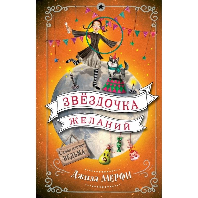 Купить Книги Плохая Ведьма