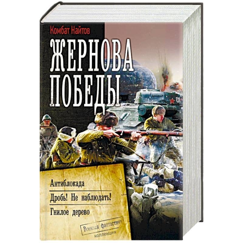 Найтов комбат длинный ствол короткая жизнь