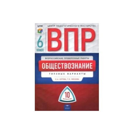 Подготовка к впр по обществознанию 6 класс презентация