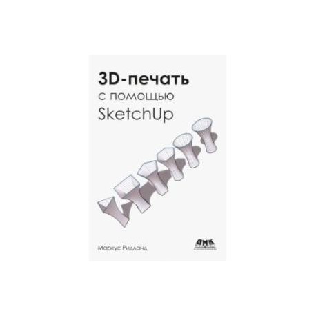 3D-печать с помощью SketchUp