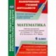 Математика. 6 класс. Рабочая программа и технологические карты уроков по учебнику А.Г.Мерзляка