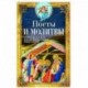 Посты и молитвы. Суть многодневных постов, особенные молитвы к каждому, правила поведения