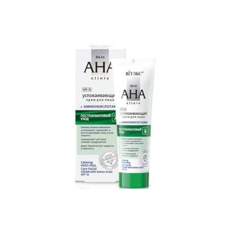 Skin AHA Clinic Успокаивающий крем для лица с аминокислотами, постпилинговый уход, SPF 15, 50 мл.