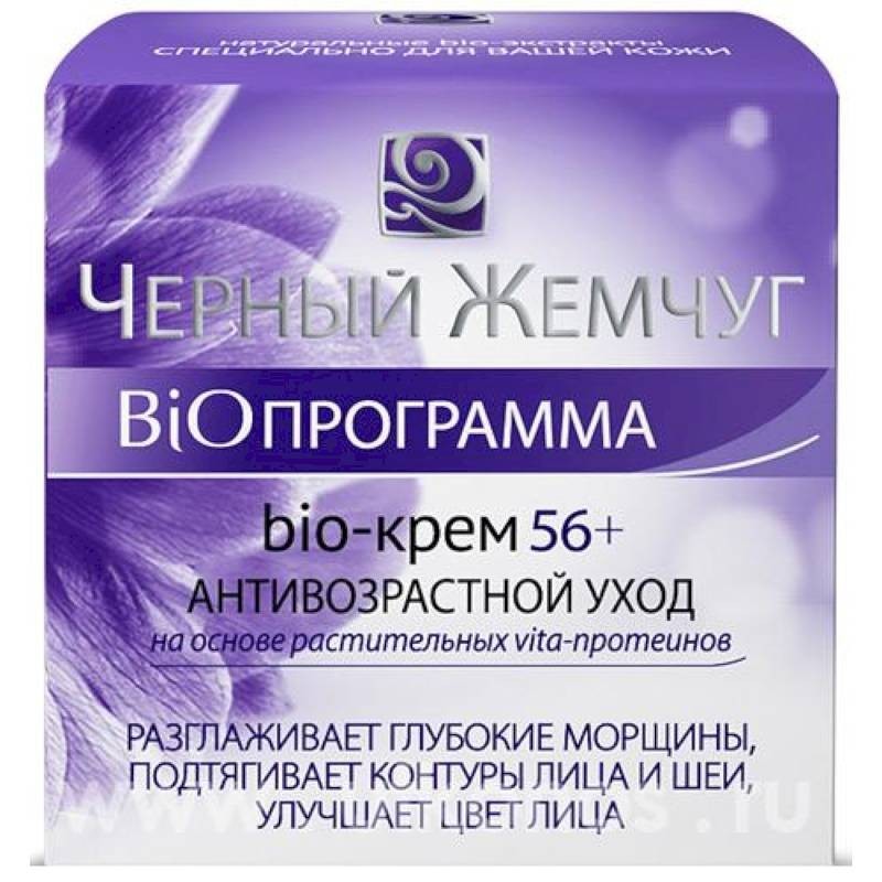 Черный жемчуг 65. Черный жемчуг крем дневной Bio-программа 56+ 50 мл.