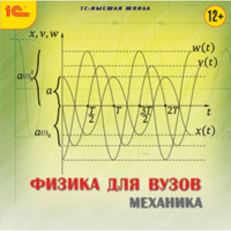 Механике отзывы. Физика для вузов. Физика механика вуз. Физика в институте. Механика в вузе.