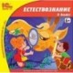 CD-ROM. Естествознание. 5 класс