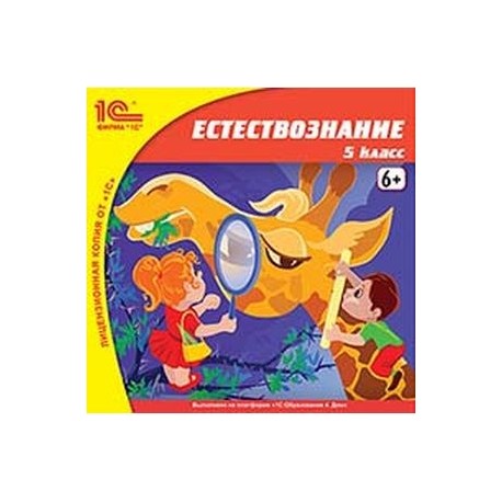 CD-ROM. Естествознание. 5 класс