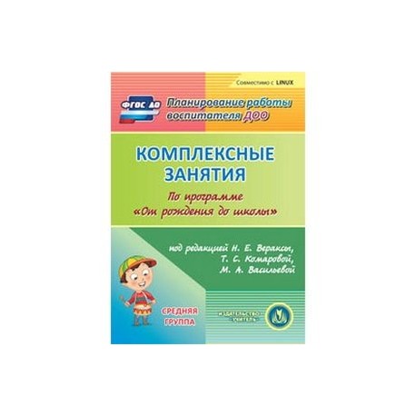 Перспективный план на год средняя группа по фгос от рождения до школы