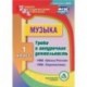 Музыка. 1 класс. Уроки и внеурочная деятельность по УМК 'Школа России', 'Перспектива' (CD)