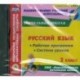 CD-ROM. Русский язык. 2 класс. Рабочая программа и система уроков. УМК 'Перспективная начальная школа'