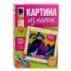 409001 Картина из ниток. Кит