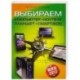 Выбираем компьютер, ноутбук, планшет, смартфон