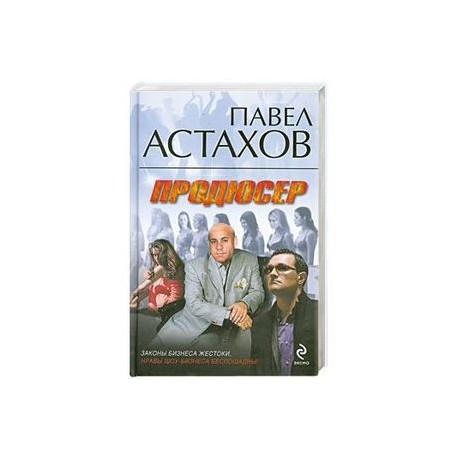 Книги по продюсированию проектов