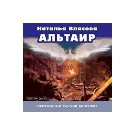 CDmp3 Альтаир