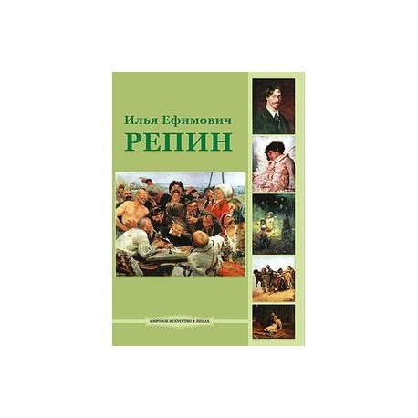 CD Илья Ефимович Репин