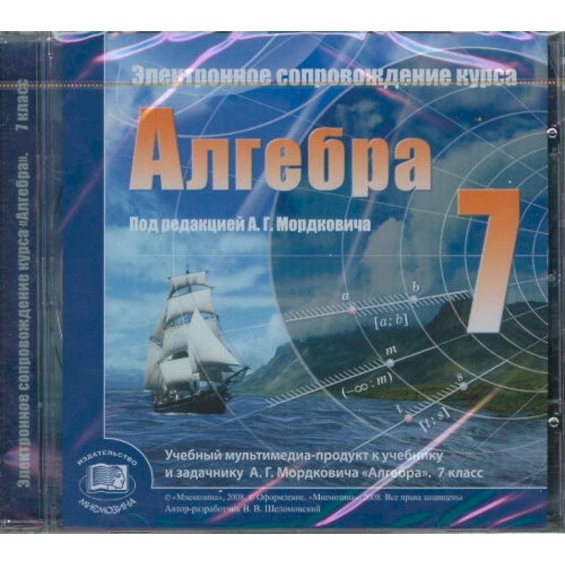 Алгебра 7 класс мордкович задачник. Алгебра 7 класс Мордкович. Мордкович 7 класс учебник. Мнемозина Алгебра.