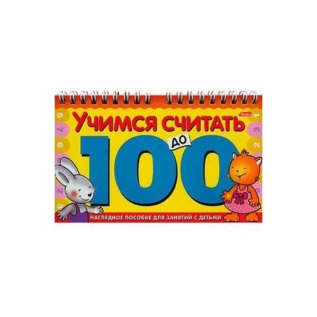 Игра-конструктор 'Учимся считать до 100' (06149)